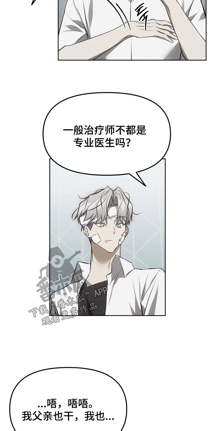 逆命欧米伽漫画,第21章：和你说清楚2图