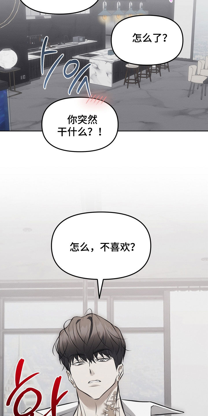 逆命欧米伽主角详情漫画,第22章：真是狡猾4图