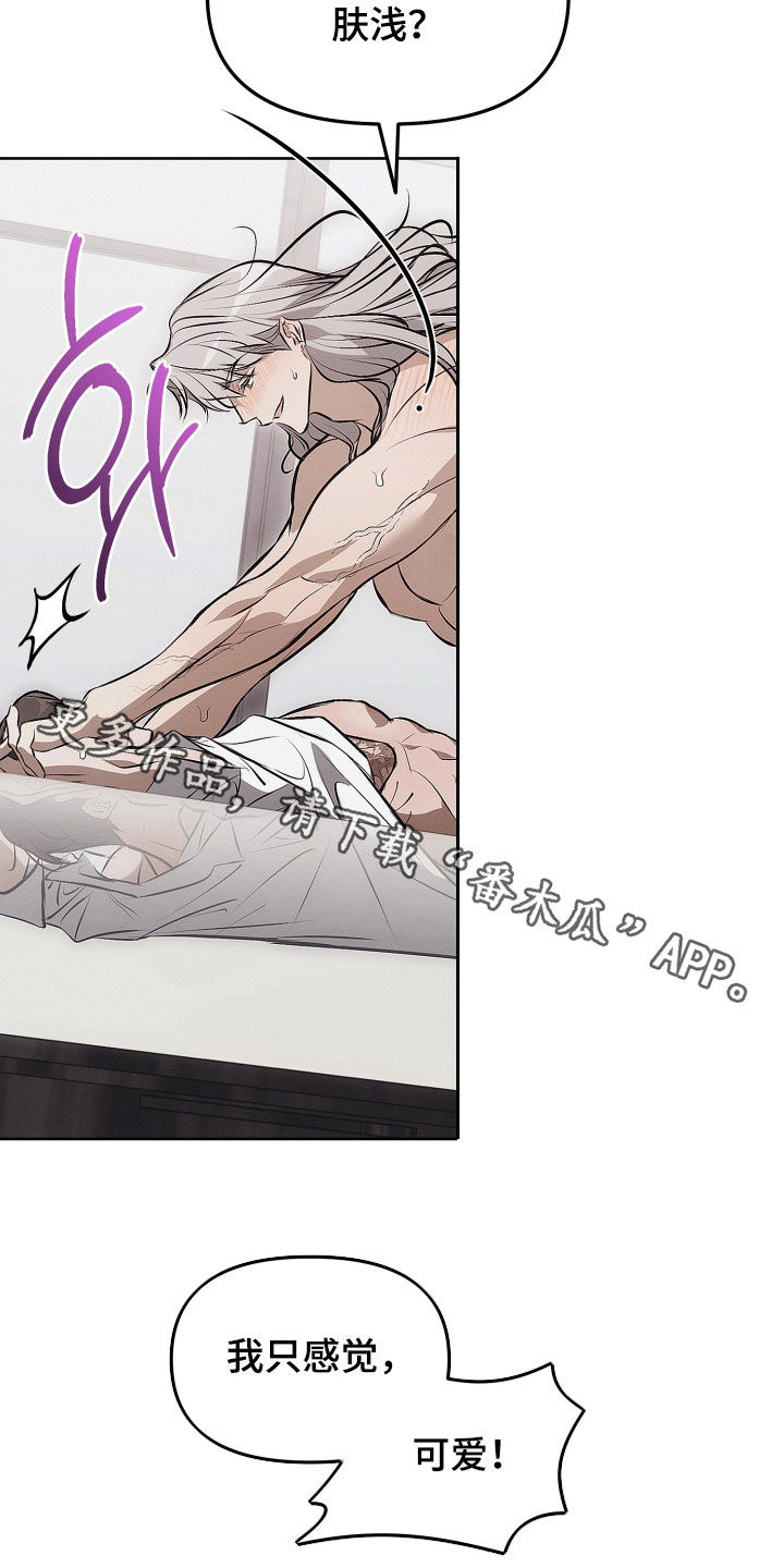 逆命欧米伽漫画,第23章：可爱5图