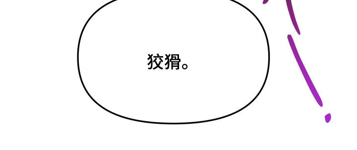 逆命欧米伽主角详情漫画,第22章：真是狡猾2图