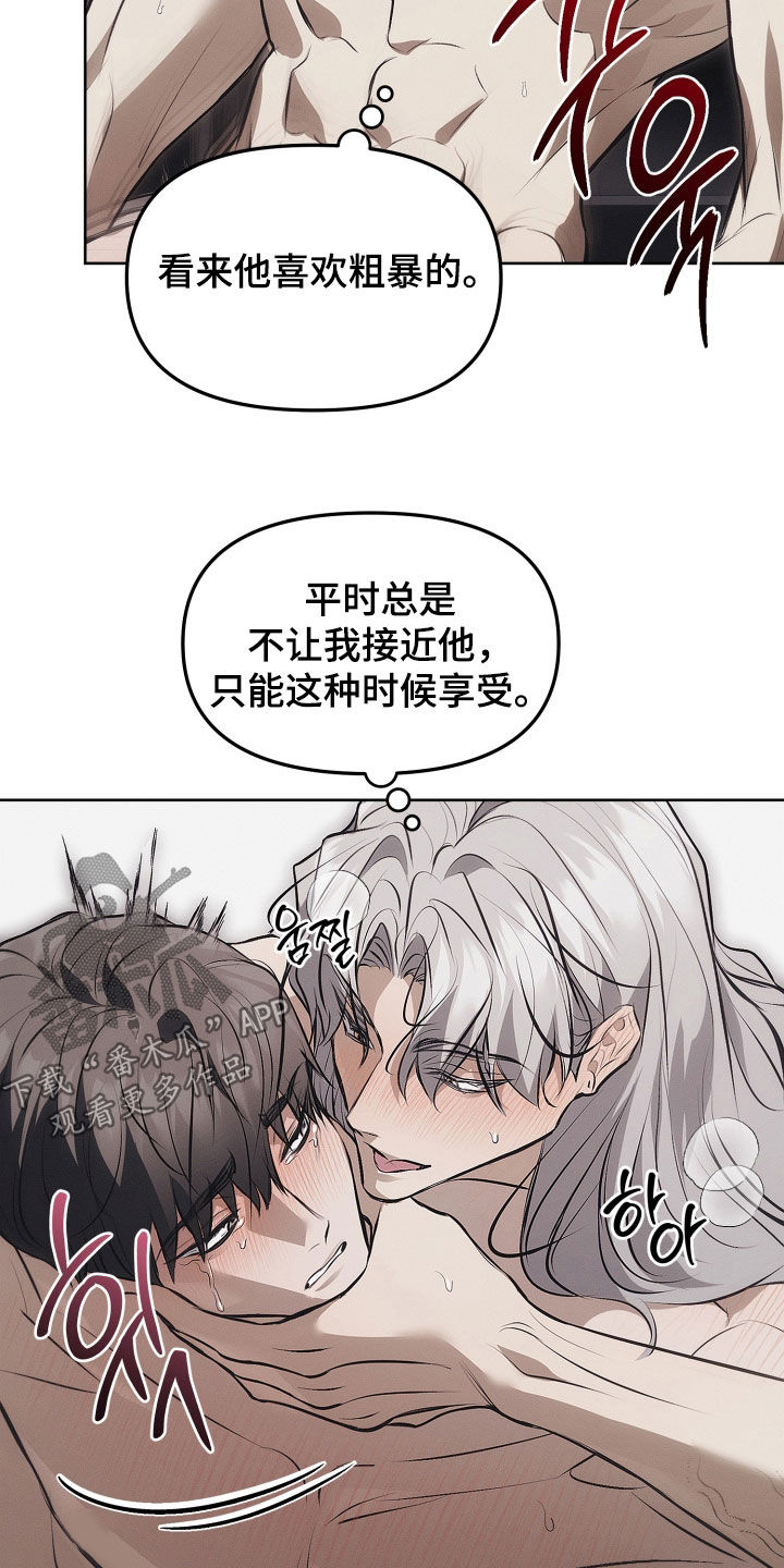 逆命欧米伽漫画,第23章：可爱1图