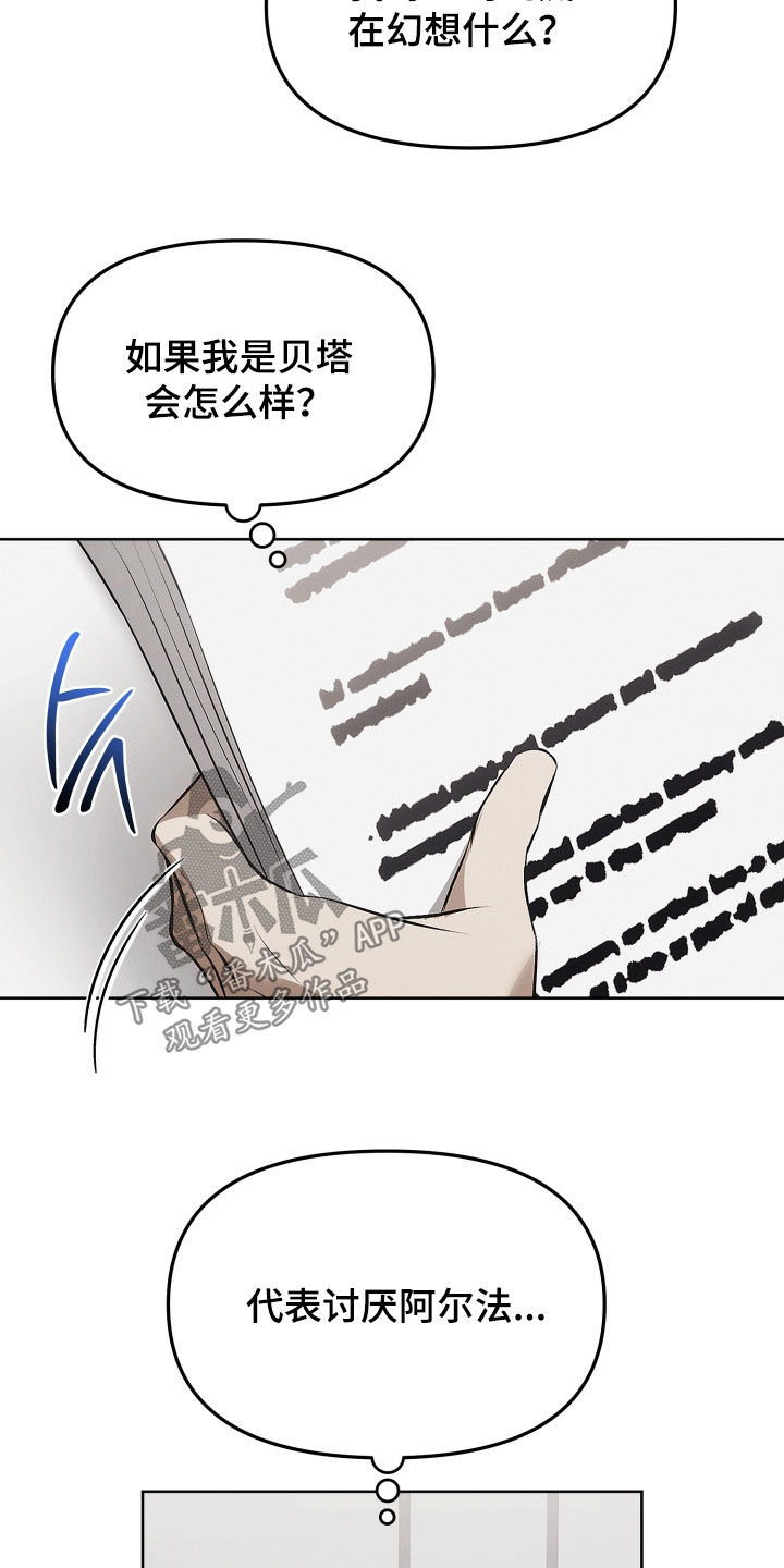 逆命欧米伽漫画,第24章：见一面吧1图