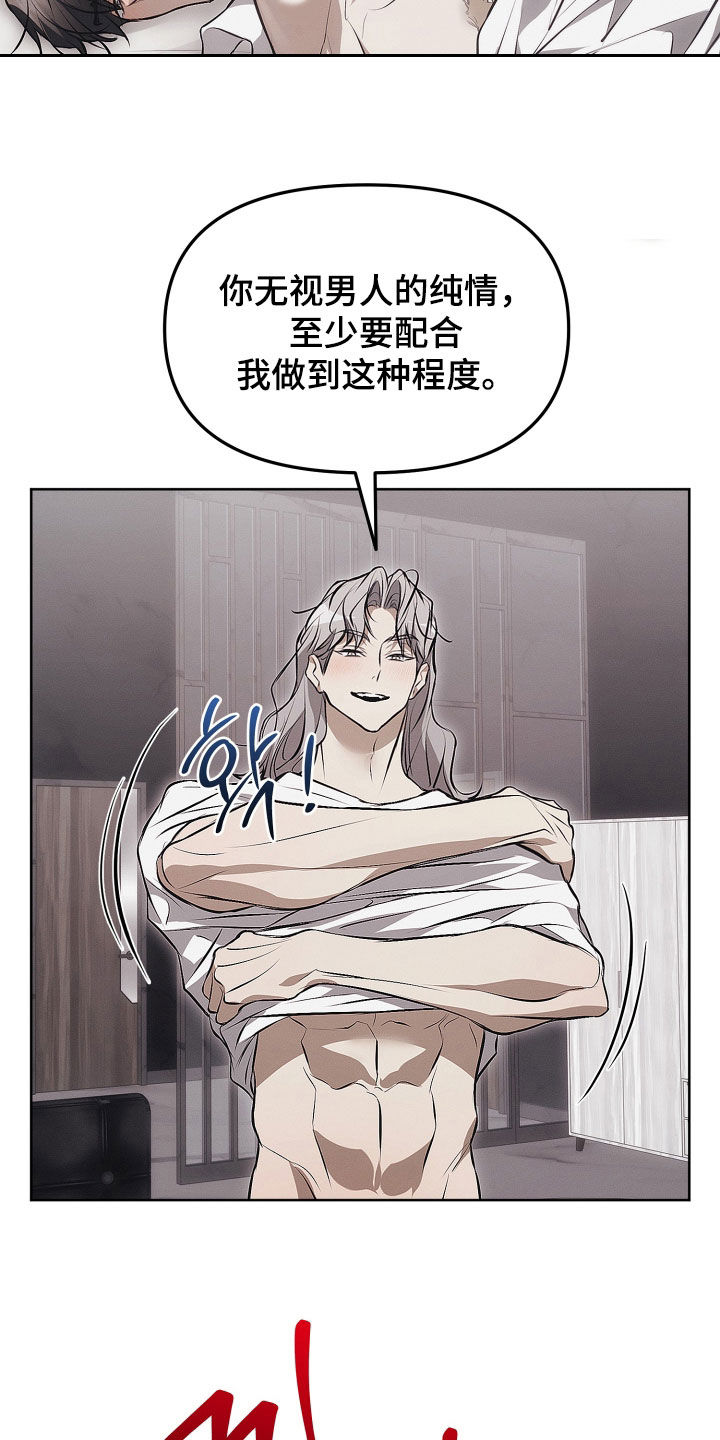 逆命欧米伽漫画,第23章：可爱1图