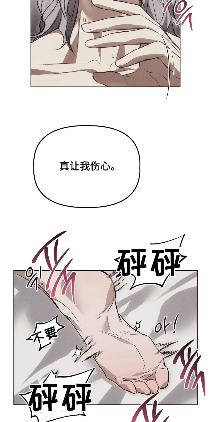 逆命欧米伽漫画,第23章：可爱3图