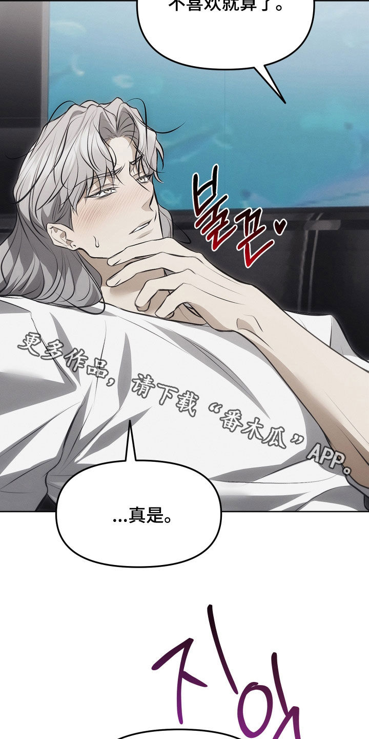 逆命欧米伽主角详情漫画,第22章：真是狡猾1图