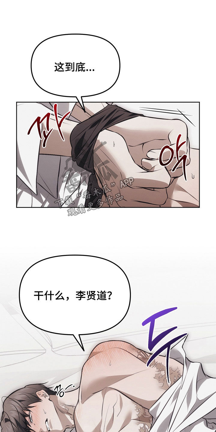 逆命欧米伽漫画,第23章：可爱5图