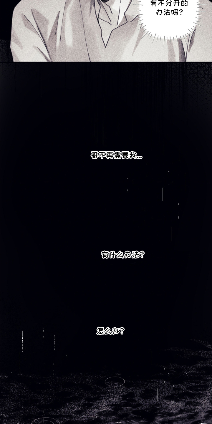 魔物相伴漫画,第17章：无语4图