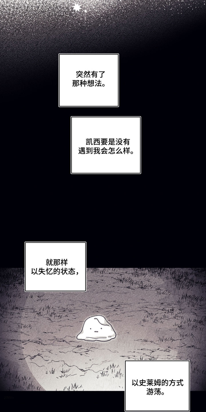 魔物相伴漫画,第23章：诅咒3图