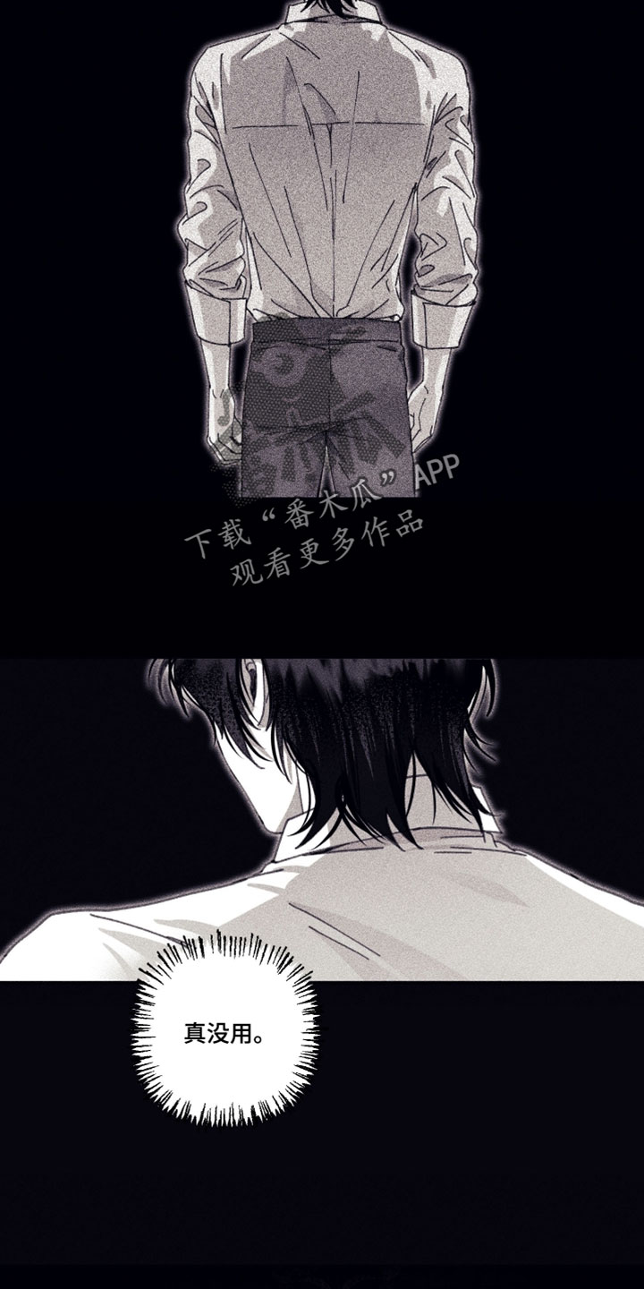 魔物相伴漫画,第27章：真没用2图