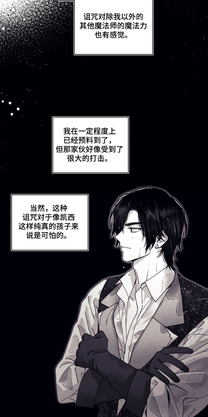 魔物相伴漫画,第23章：诅咒2图