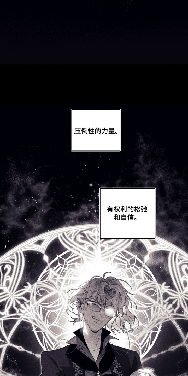 魔物相伴漫画,第27章：真没用5图