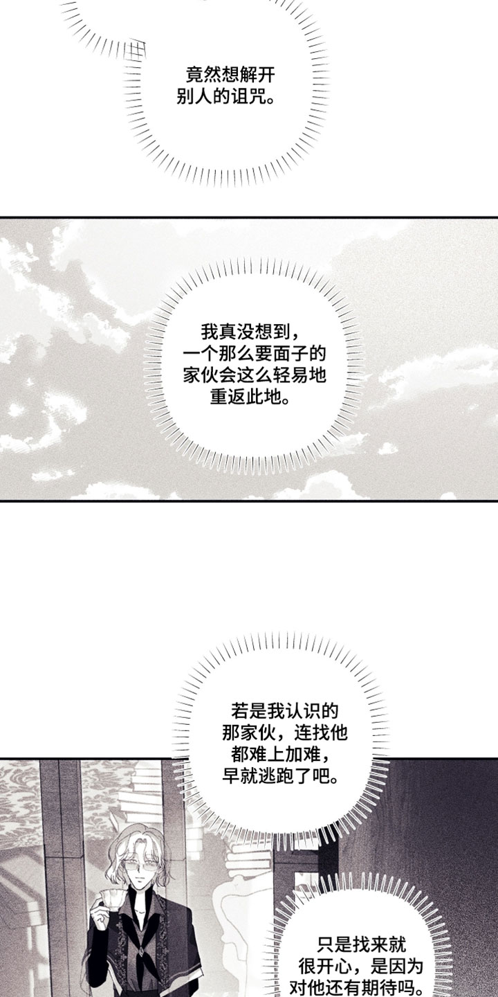 魔物相伴漫画,第28章：期待5图