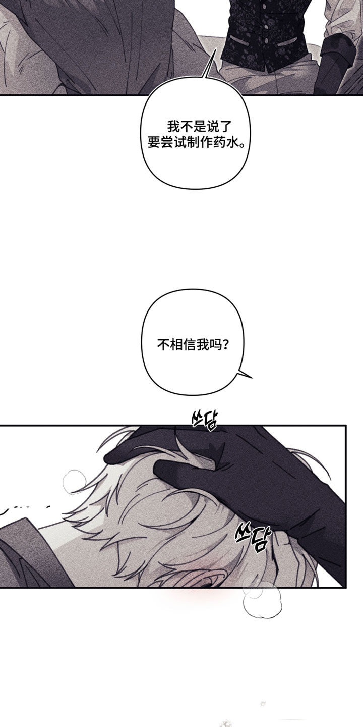 魔物相伴漫画,第23章：诅咒5图