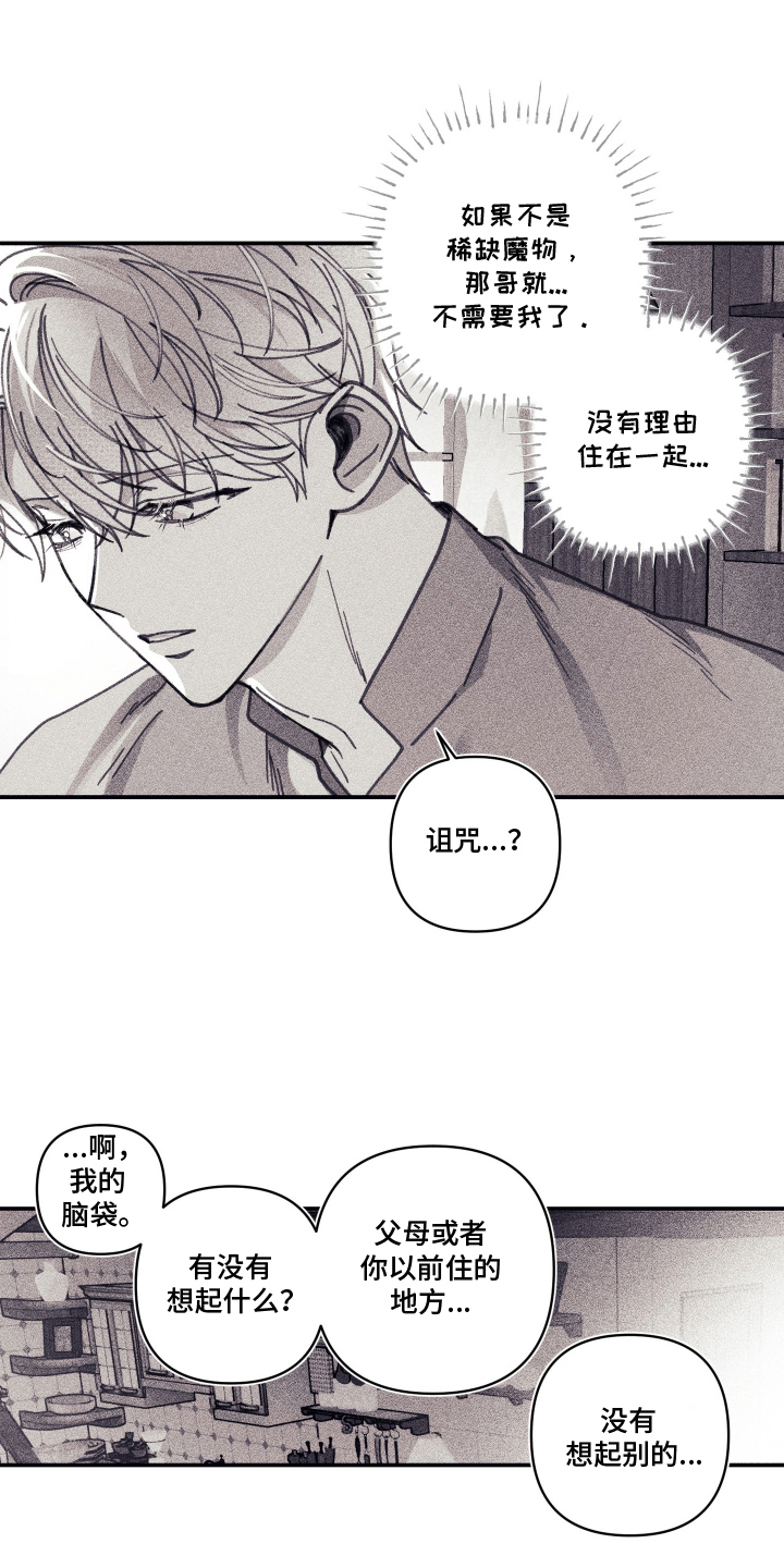 魔物相伴漫画,第17章：无语5图