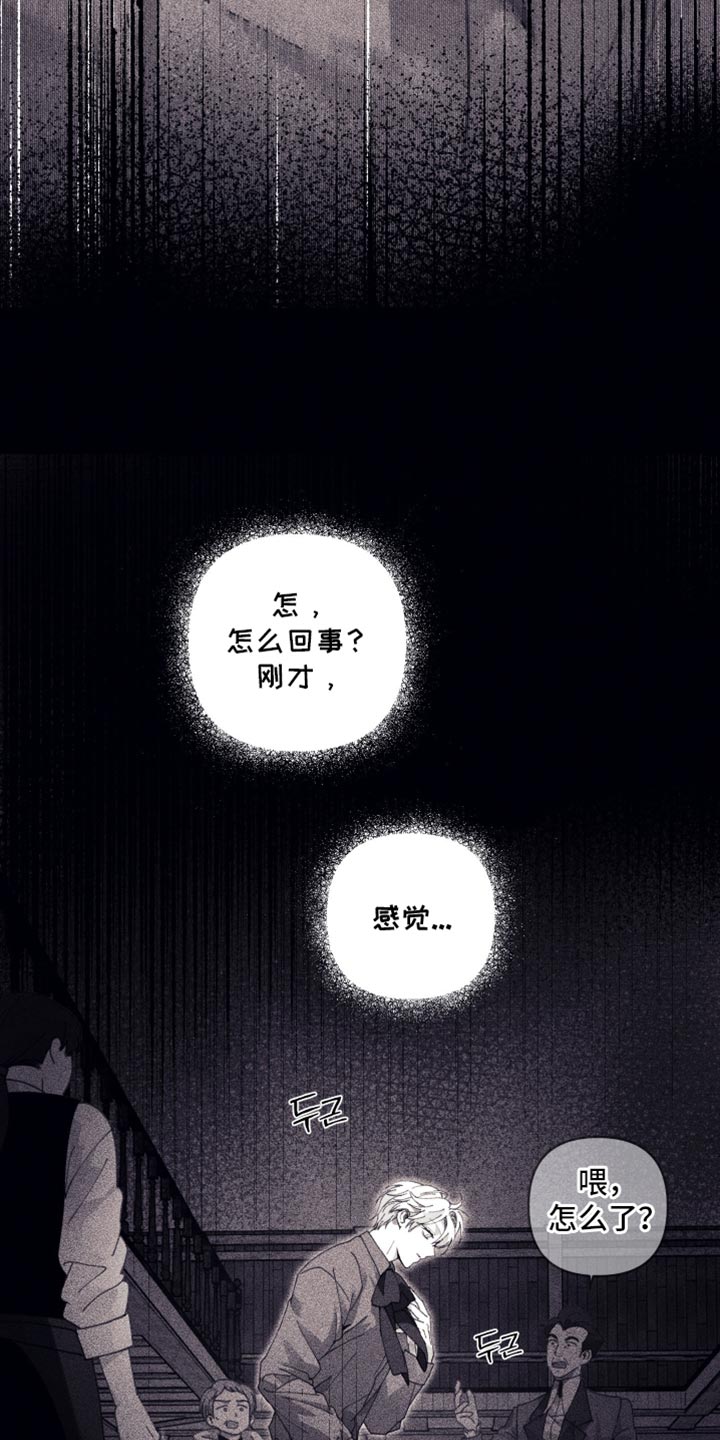 魔物相伴漫画,第20章：身体不适5图