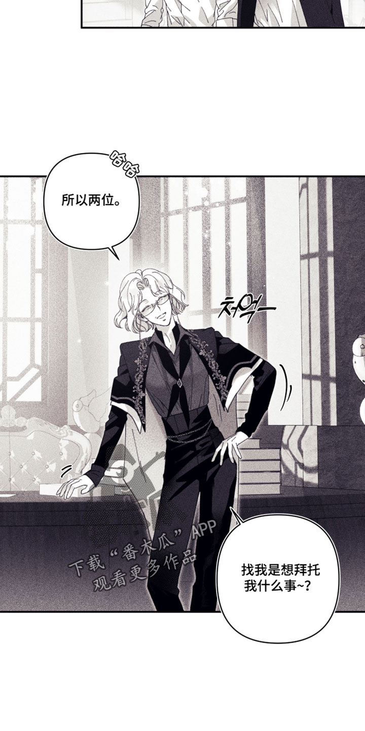 魔物相伴漫画,第25章：认真点4图