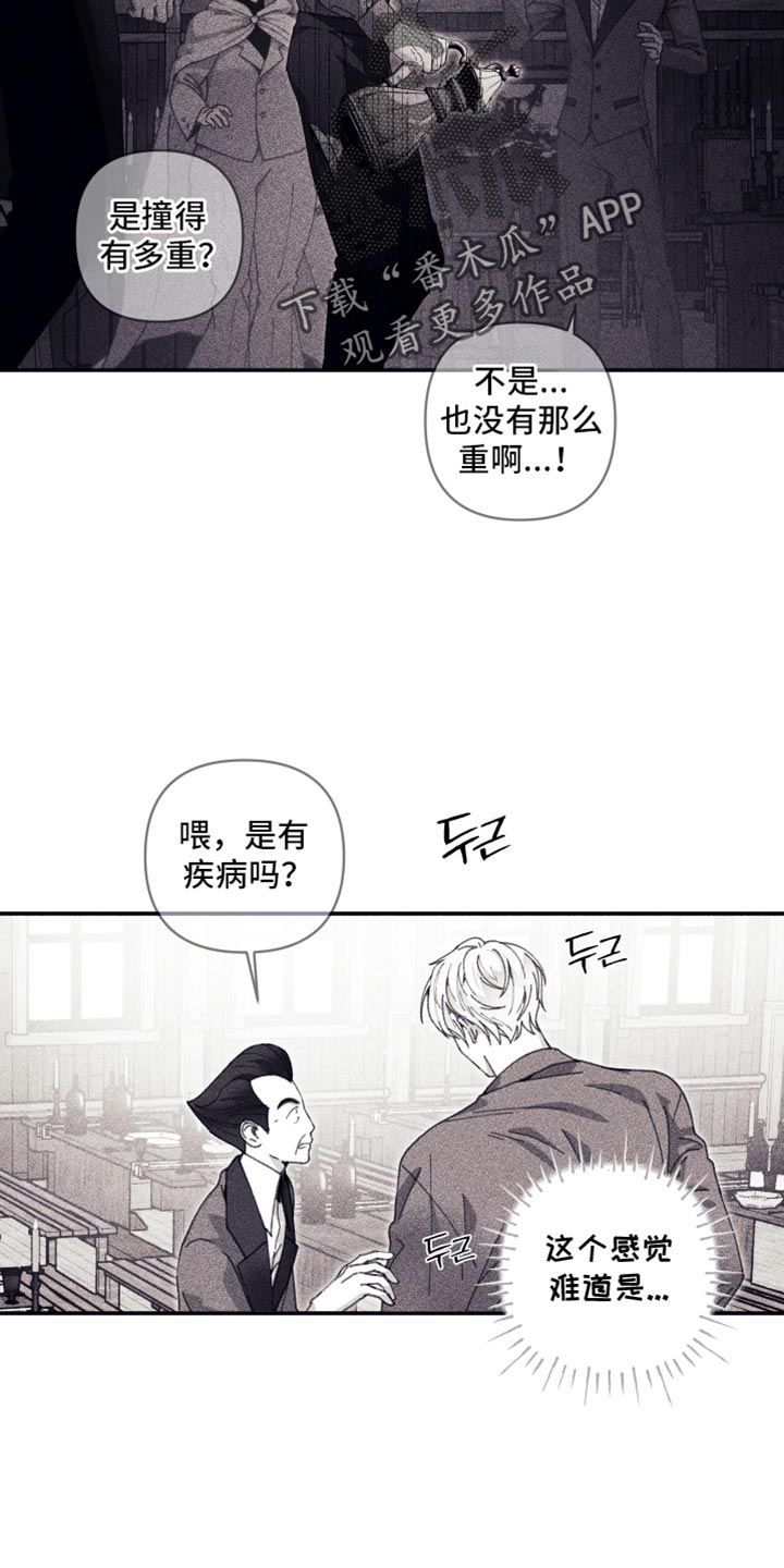 魔物相伴漫画,第20章：身体不适1图