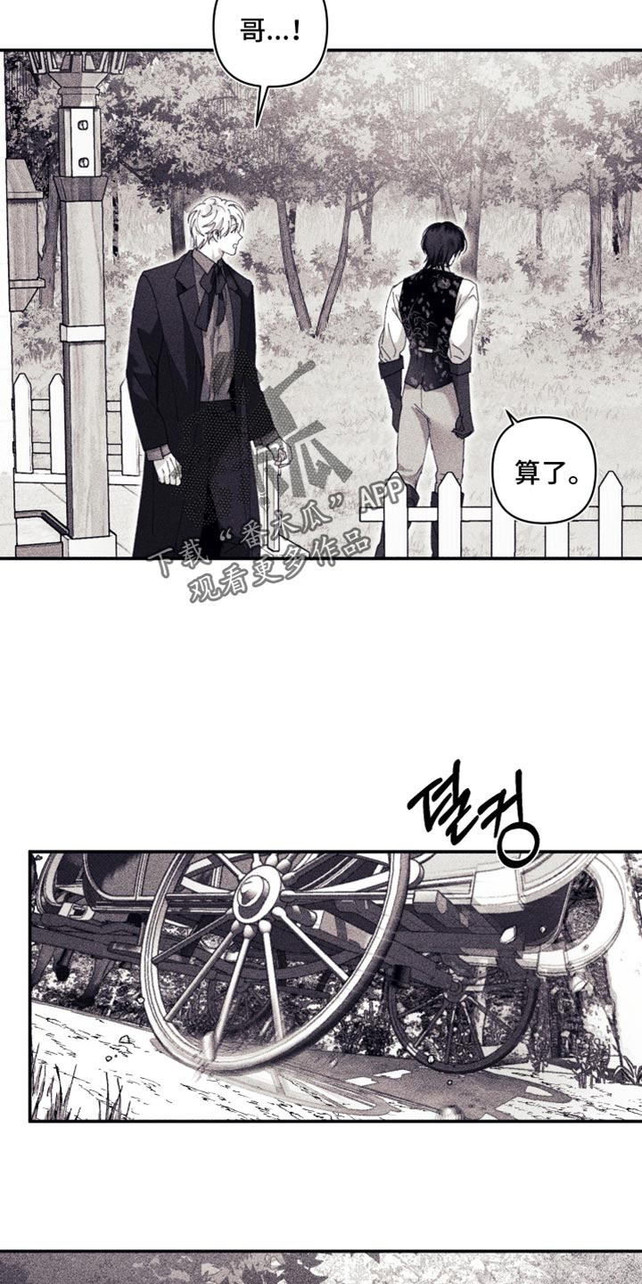 魔物相伴漫画,第18章：放心不下5图