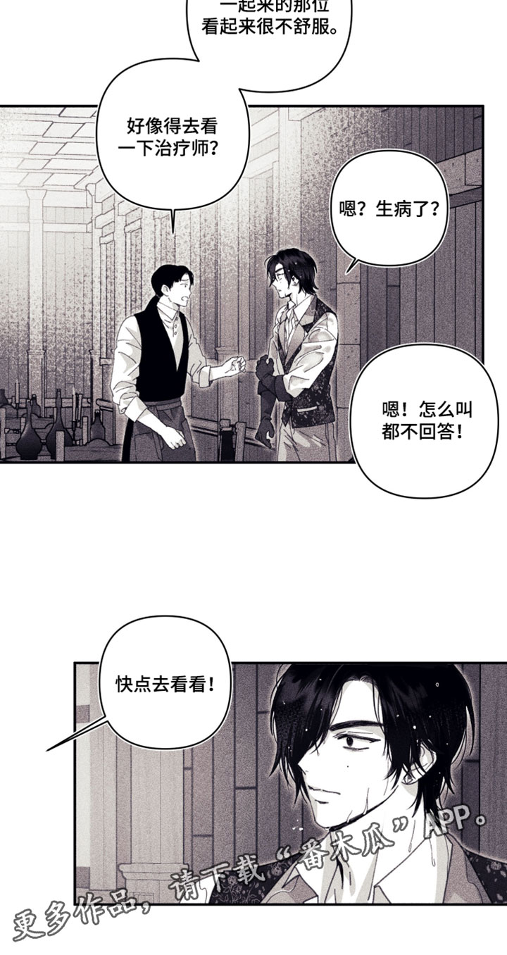 魔物相伴漫画,第22章：快点去看看3图