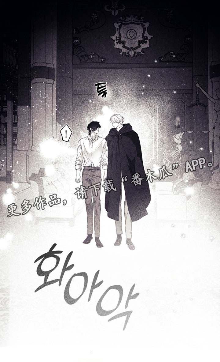 魔物相伴漫画,第27章：真没用3图