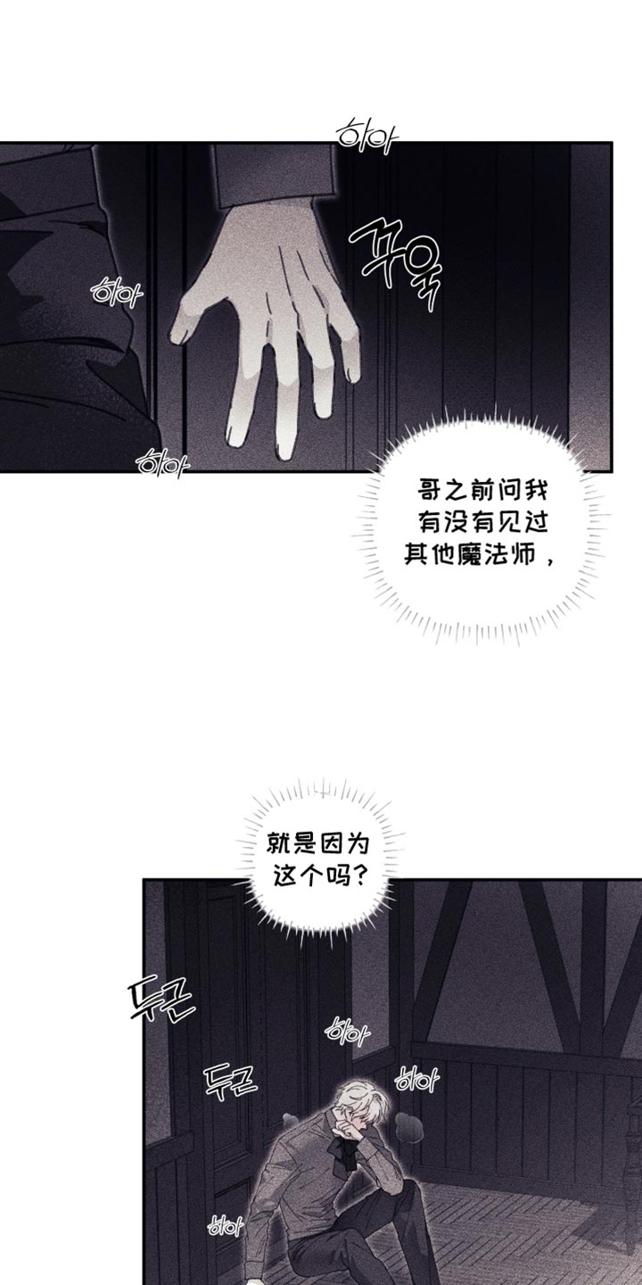魔物相伴漫画,第20章：身体不适4图