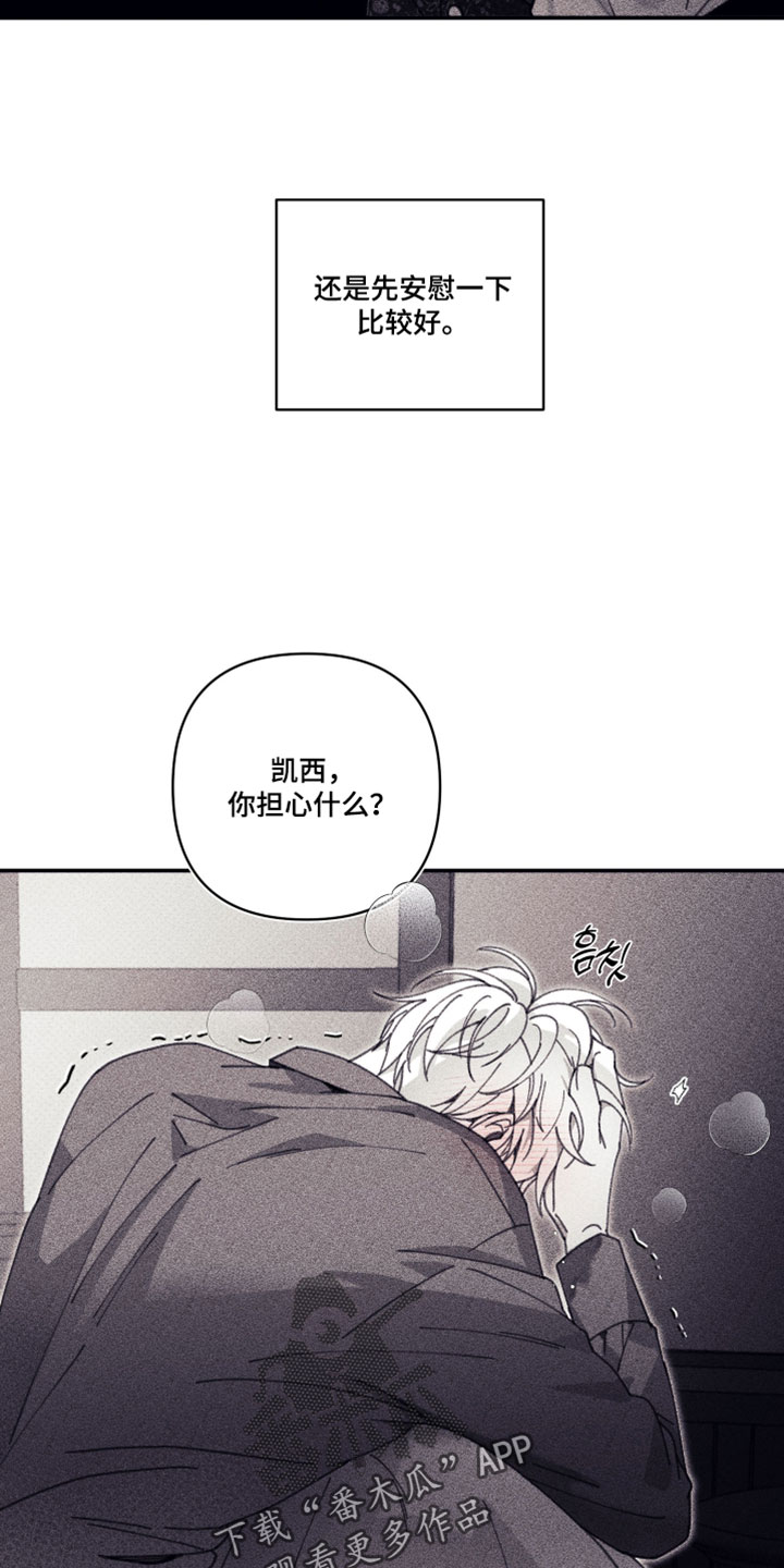 魔物相伴漫画,第23章：诅咒3图