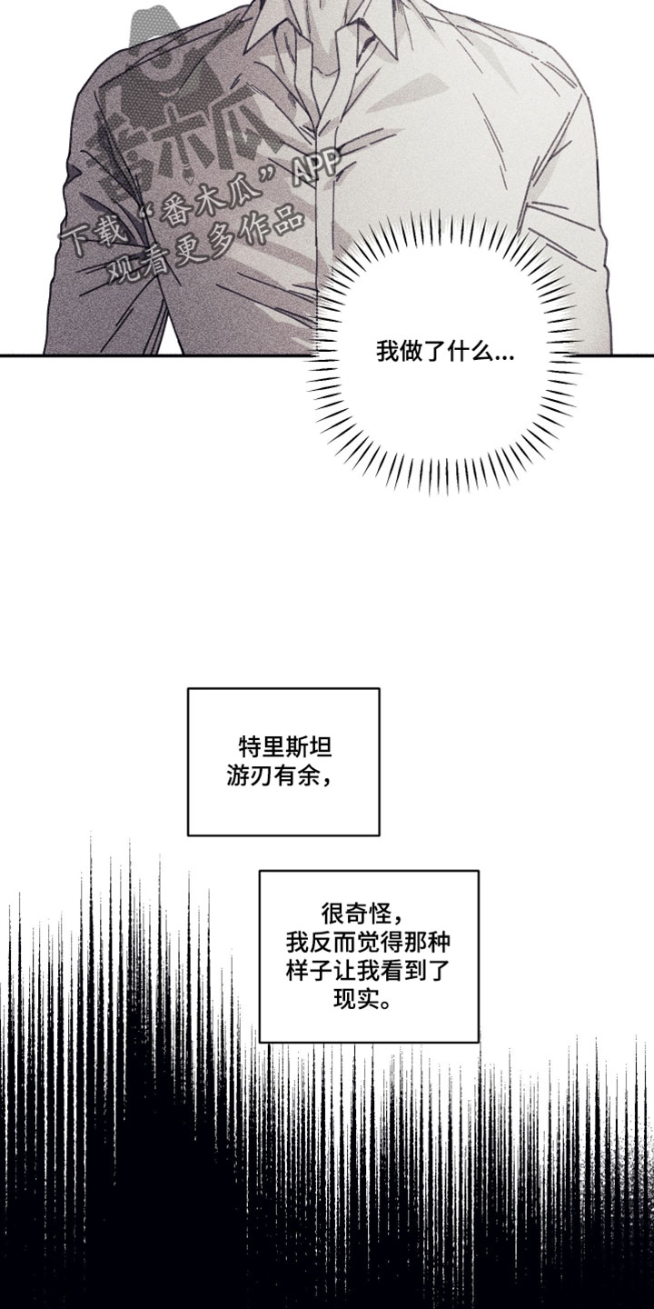 魔物相伴漫画,第27章：真没用4图