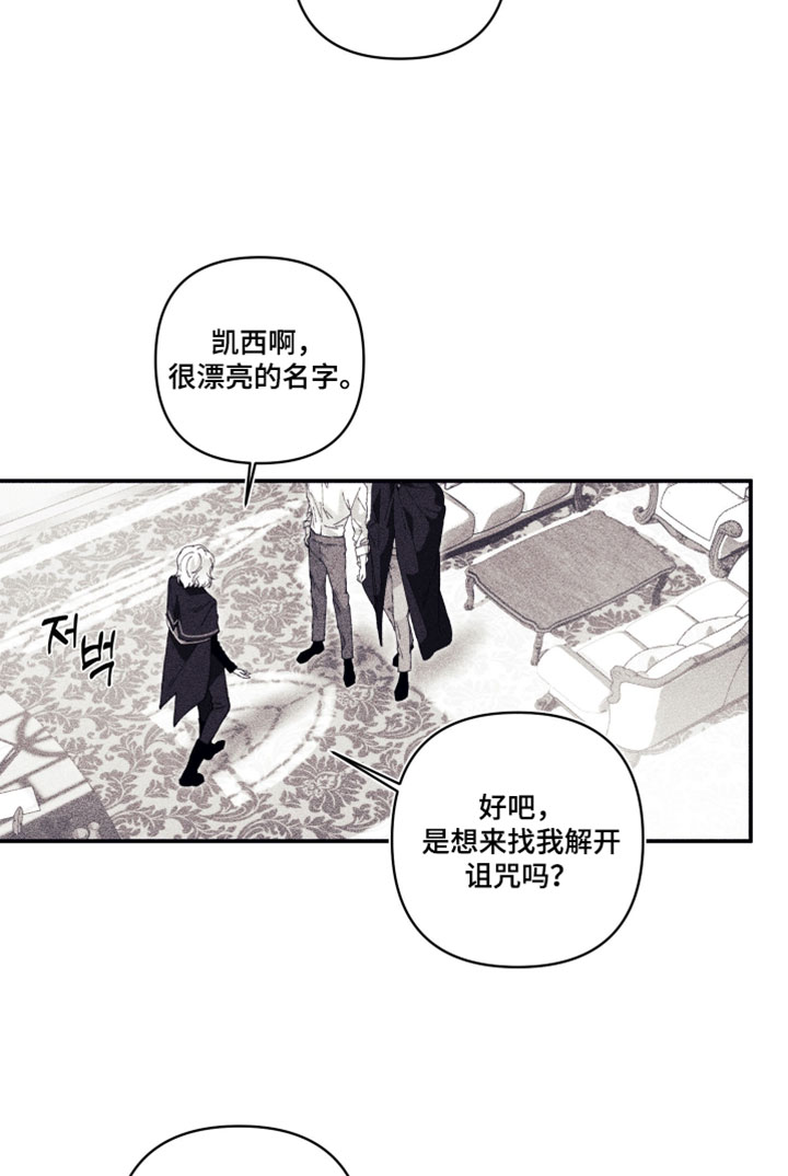 魔物相伴漫画,第25章：认真点2图
