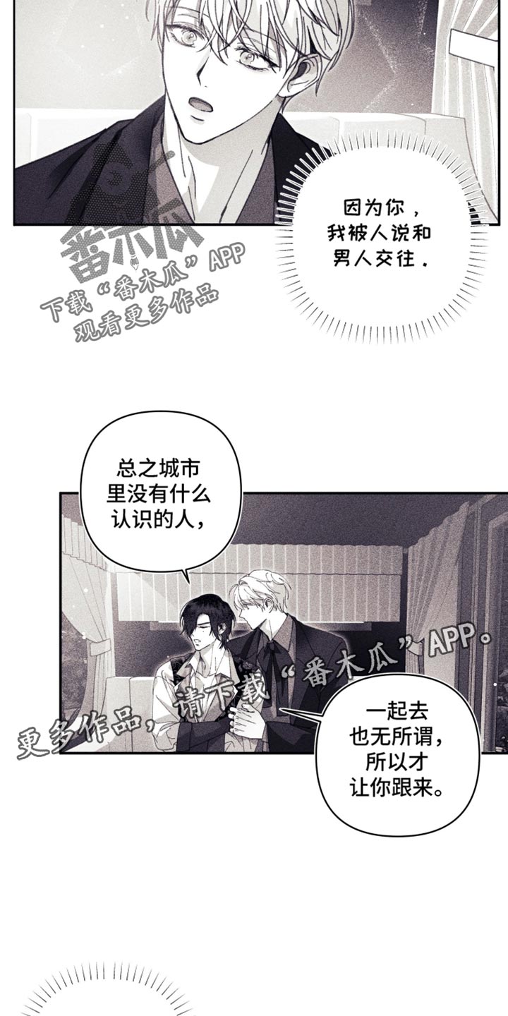 魔物相伴漫画,第18章：放心不下5图