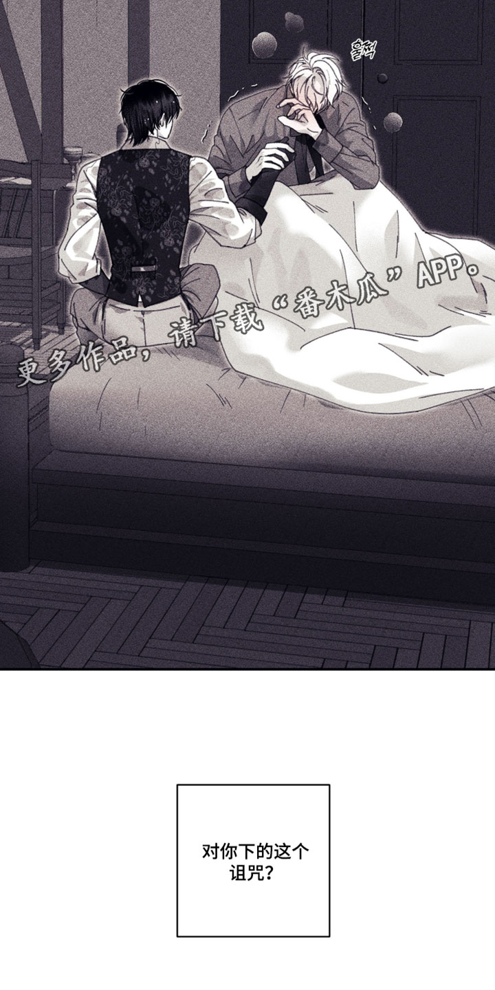 魔物相伴漫画,第23章：诅咒1图