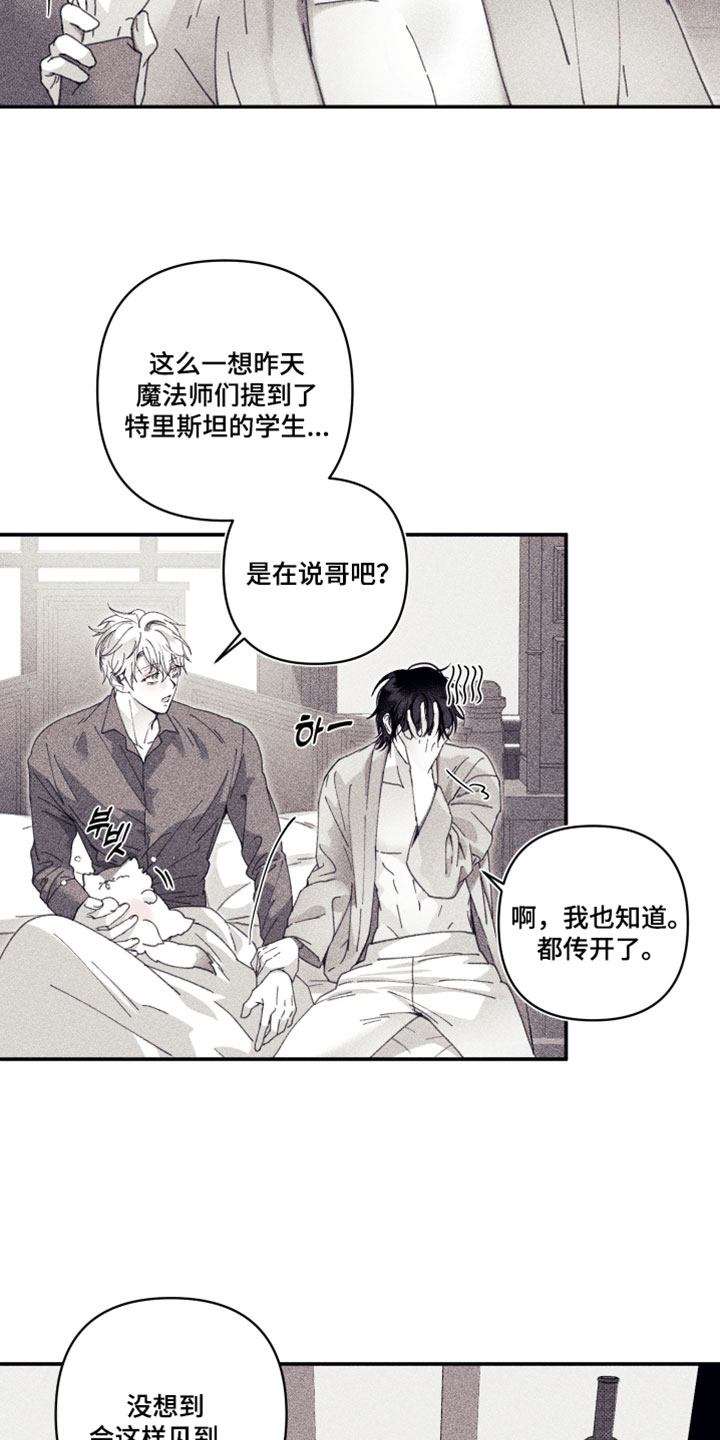 魔物相伴漫画,第24章：跟我一起去4图