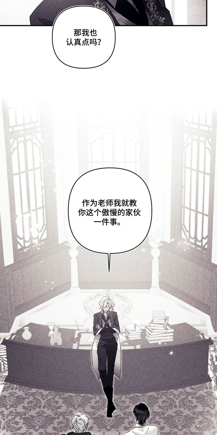 魔物相伴漫画,第25章：认真点2图