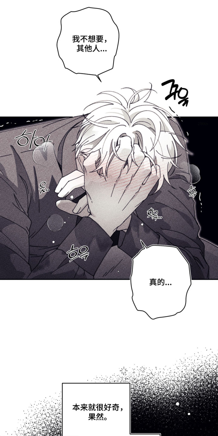 魔物相伴漫画,第23章：诅咒1图