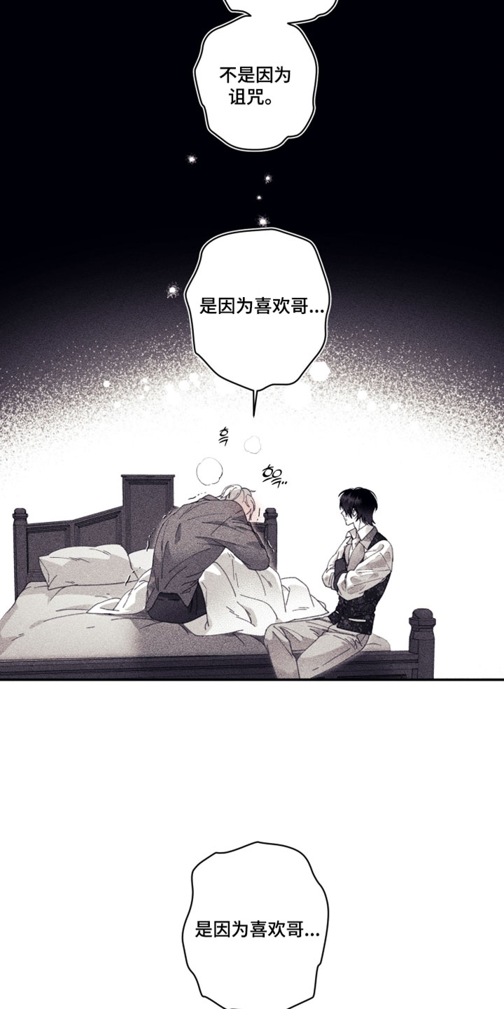 魔物相伴漫画,第23章：诅咒4图