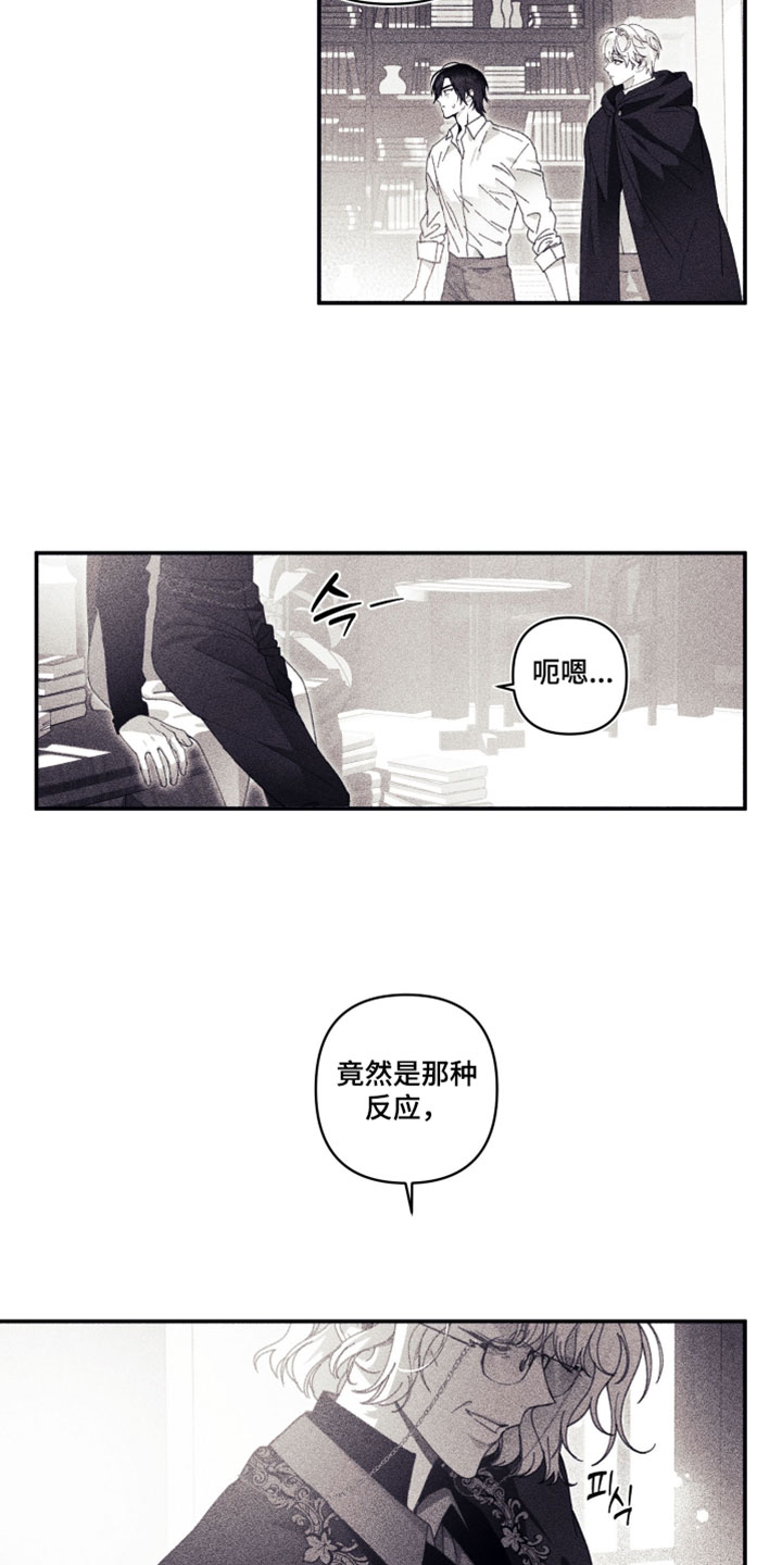 魔物相伴漫画,第25章：认真点1图