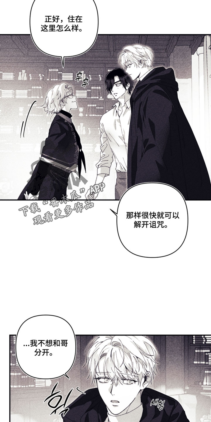 魔物相伴漫画,第25章：认真点3图