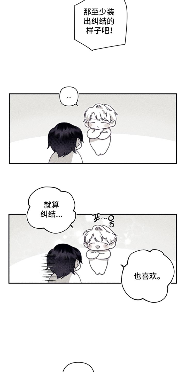 魔物相伴漫画,第18章：放心不下4图