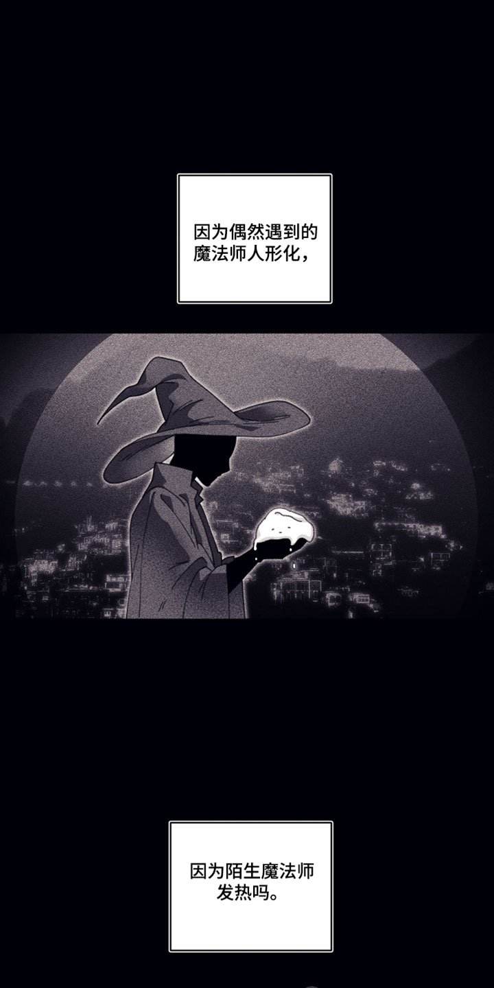 魔物相伴漫画,第23章：诅咒4图