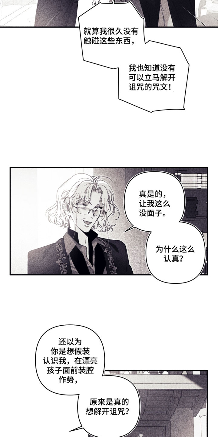 魔物相伴漫画,第25章：认真点5图