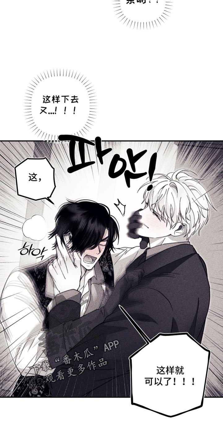 魔物相伴漫画,第19章：这样就可以了5图