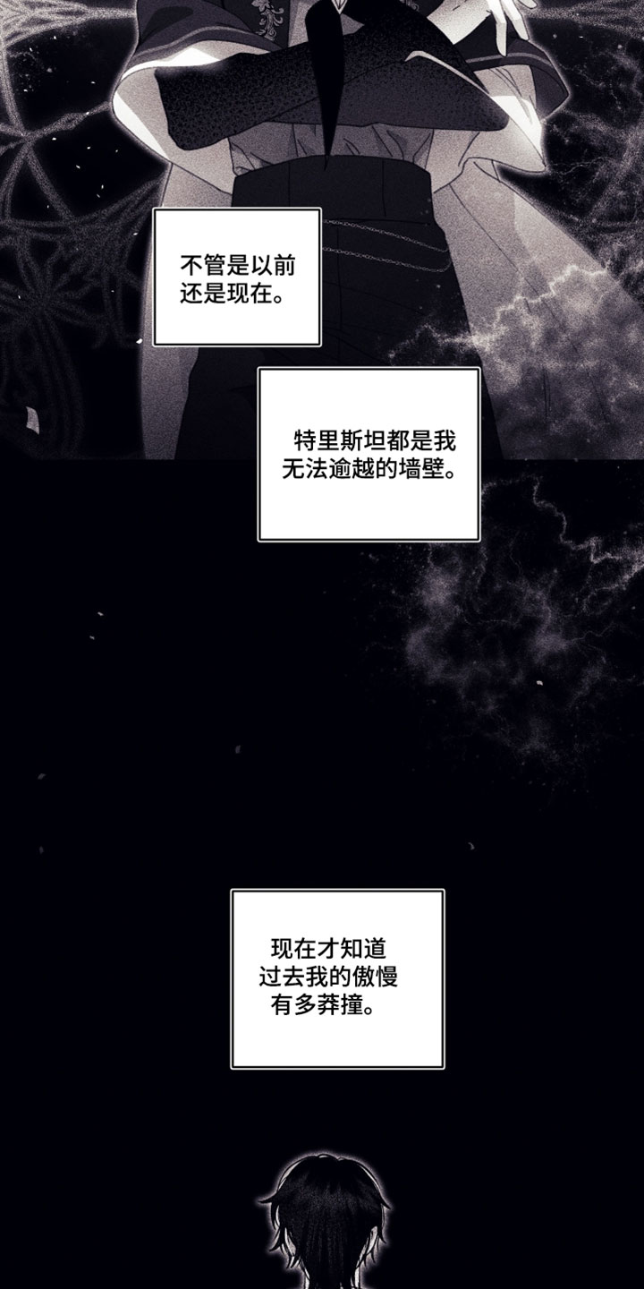 魔物相伴漫画,第27章：真没用1图