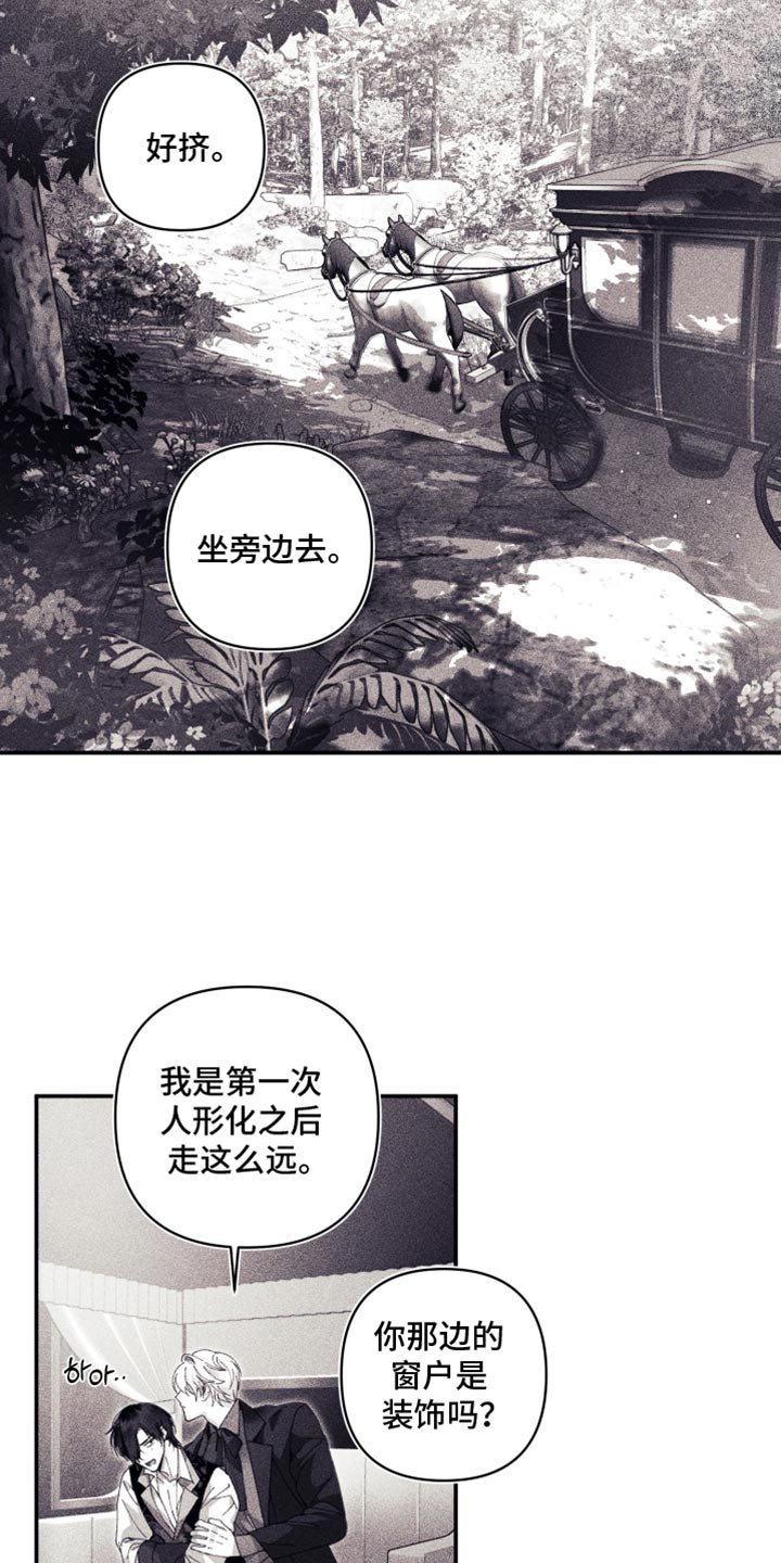魔物相伴漫画,第18章：放心不下1图