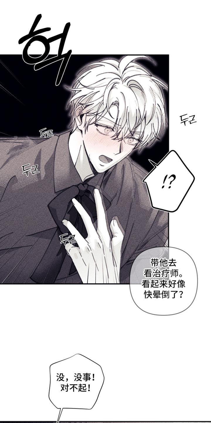 魔物相伴漫画,第20章：身体不适2图