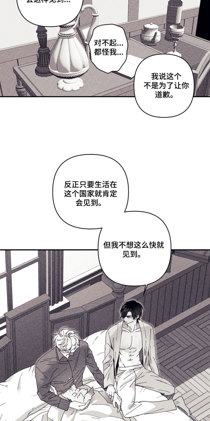 魔物相伴漫画,第24章：跟我一起去5图