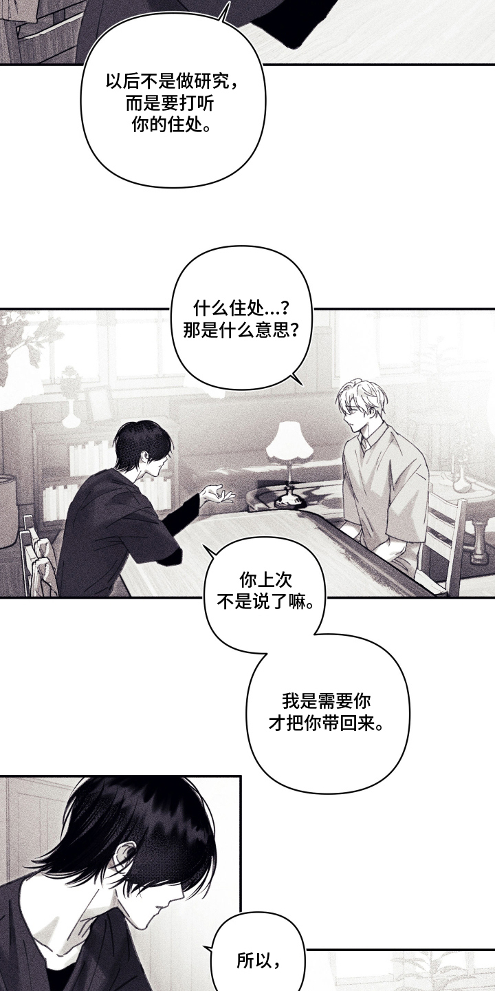 魔物相伴漫画,第17章：无语2图