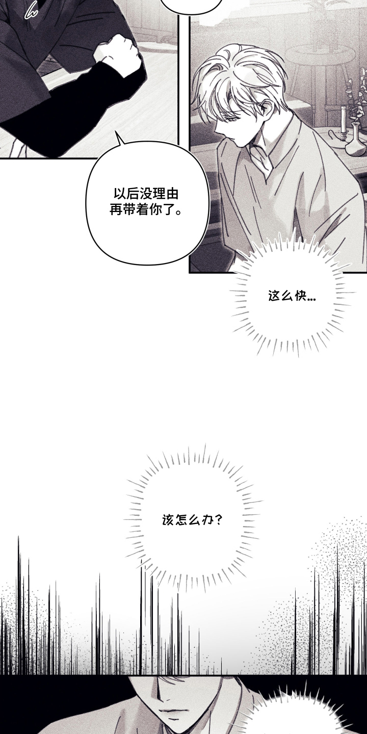 魔物相伴漫画,第17章：无语3图