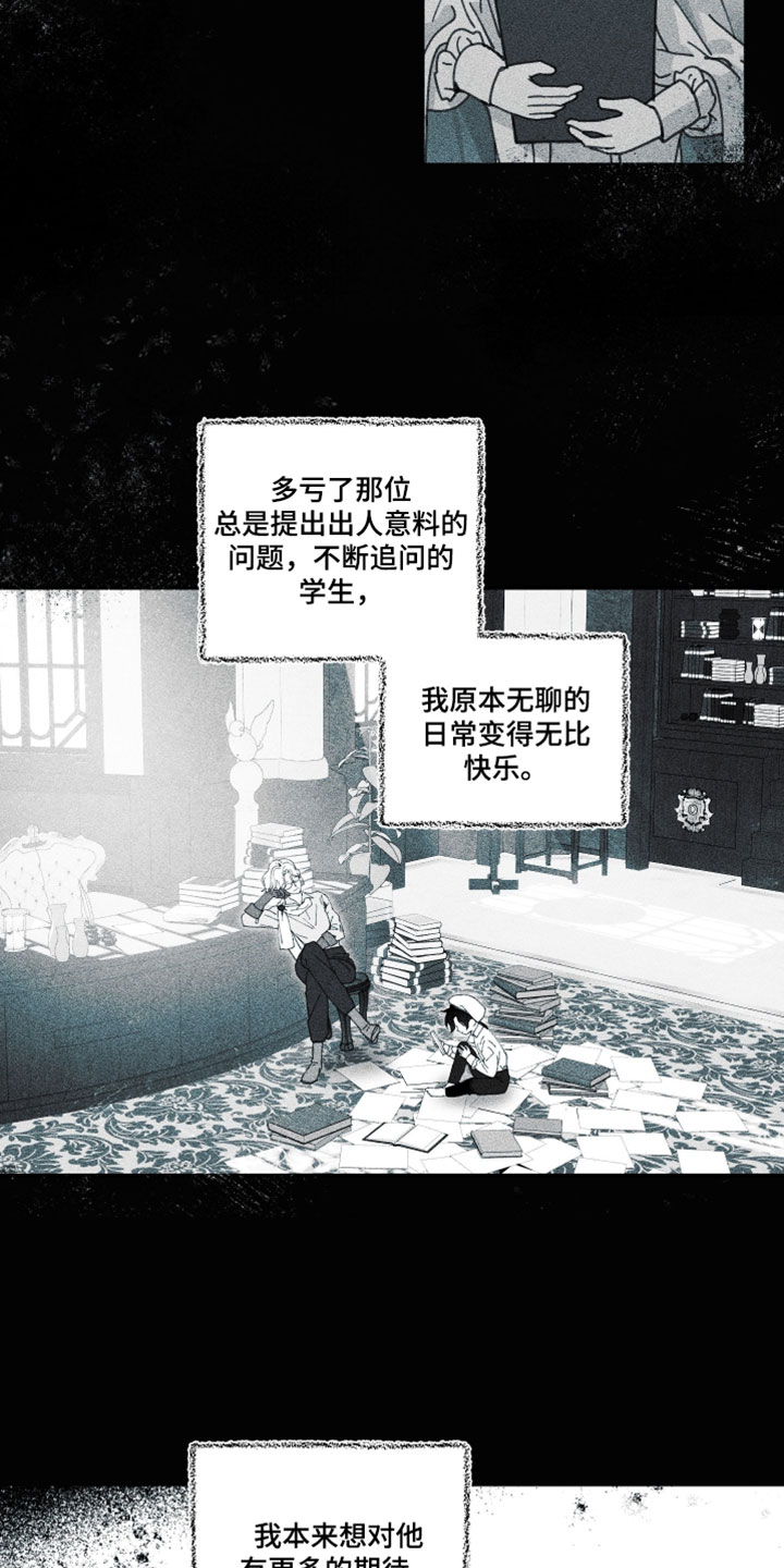 魔物相伴漫画,第26章：更多的期待2图