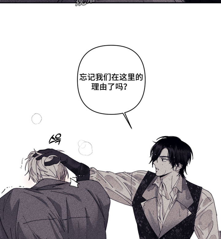魔物相伴漫画,第23章：诅咒4图
