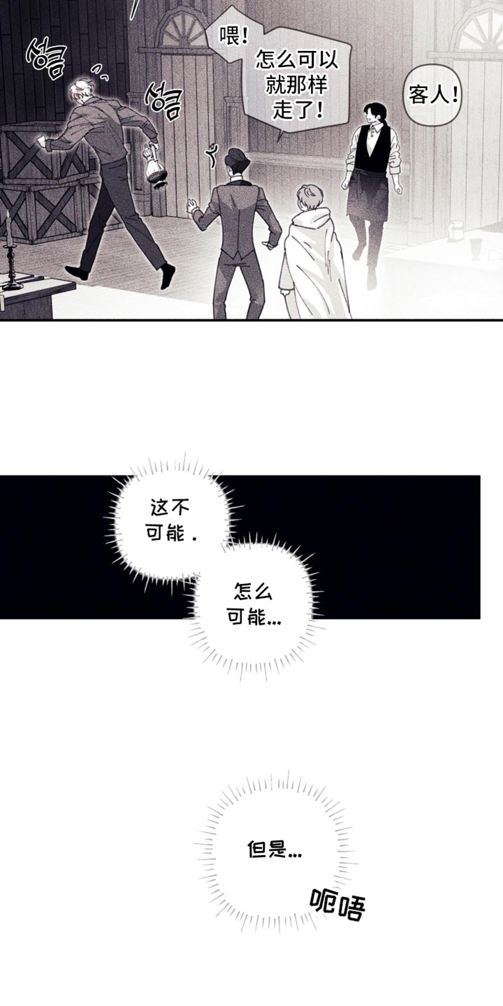魔物相伴漫画,第20章：身体不适3图
