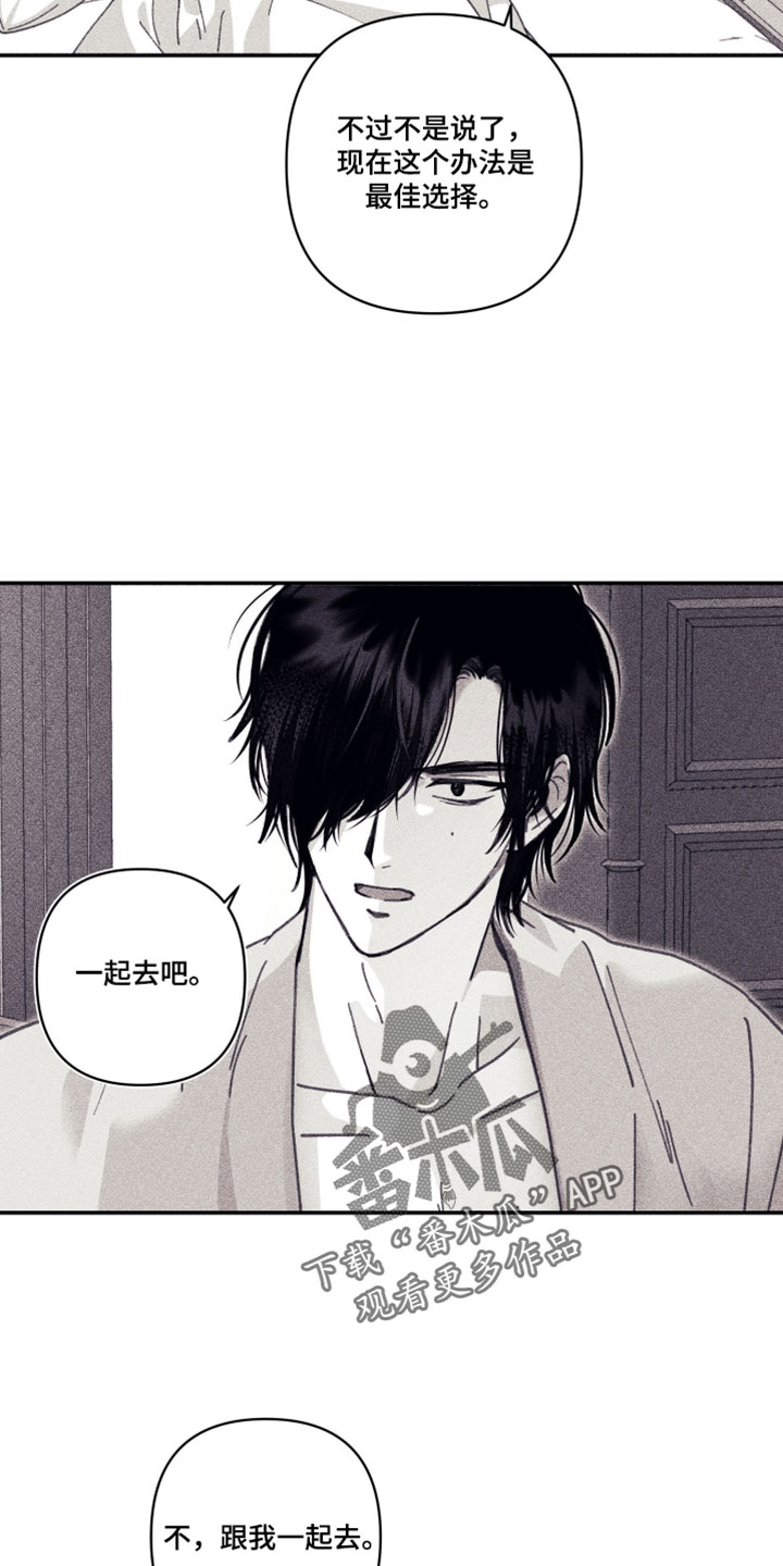 魔物相伴漫画,第24章：跟我一起去1图